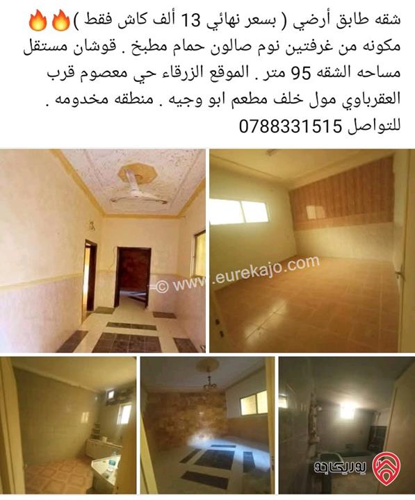 شقق بمساحات مختلفة للبيع في الزرقاء الجديدة