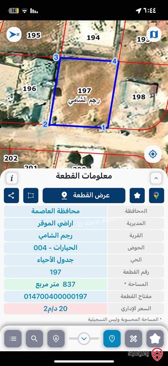 قطعة أرض سكنية مميزة مساحة 837م للبيع في عمان - رجم الشامي