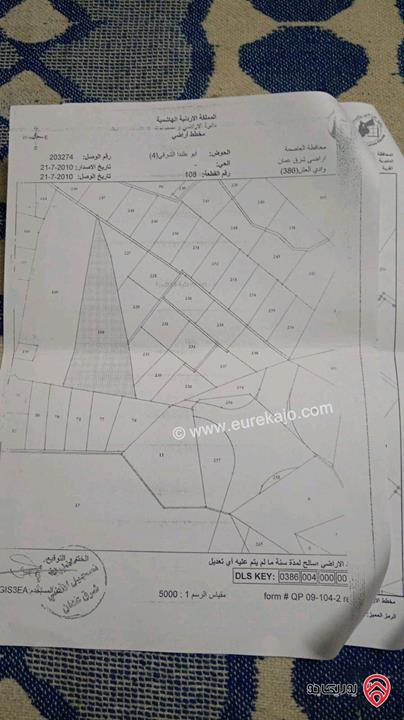 قطعة أرض مشاع مساحة 18 دونم و 500م للبيع في عمان - منطقة وادي العش مقابل الجمرك الجديد على شارع الميه 