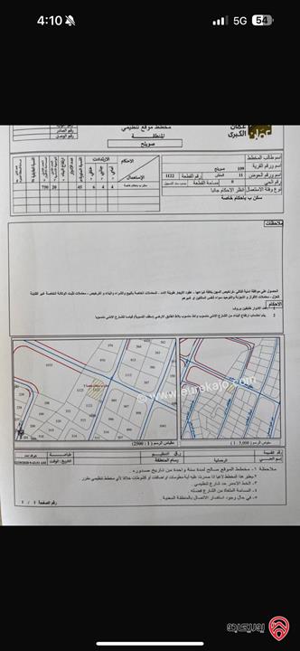 أرض مساحة 780م للبيع في عمان - دابوق الرحمانية