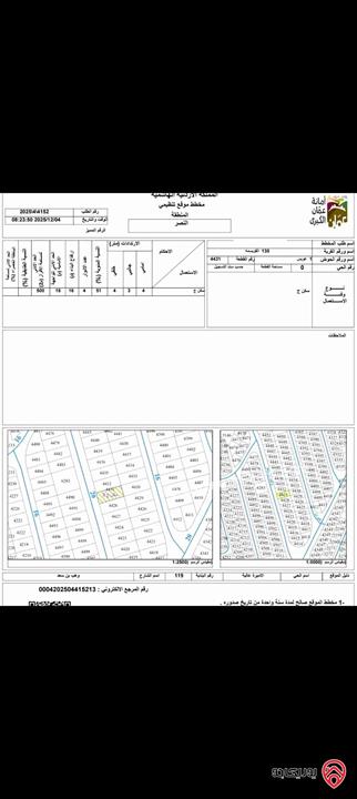 أرض مساحة 590م سكن ج للبيع  في عمان - القويسمه 