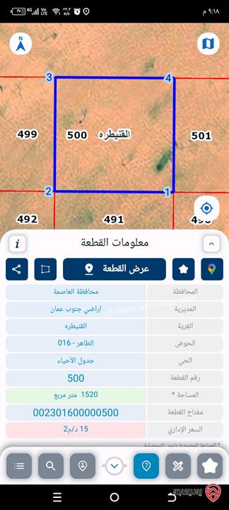 قطع أراضي مساحة 1520م مفروزة صناعي للبيع في عمان - القنيطرة حوض الطاهر
