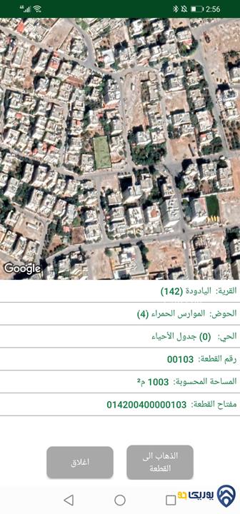 قطعة أرض مساحة 1003م للبيع في اليادودة 