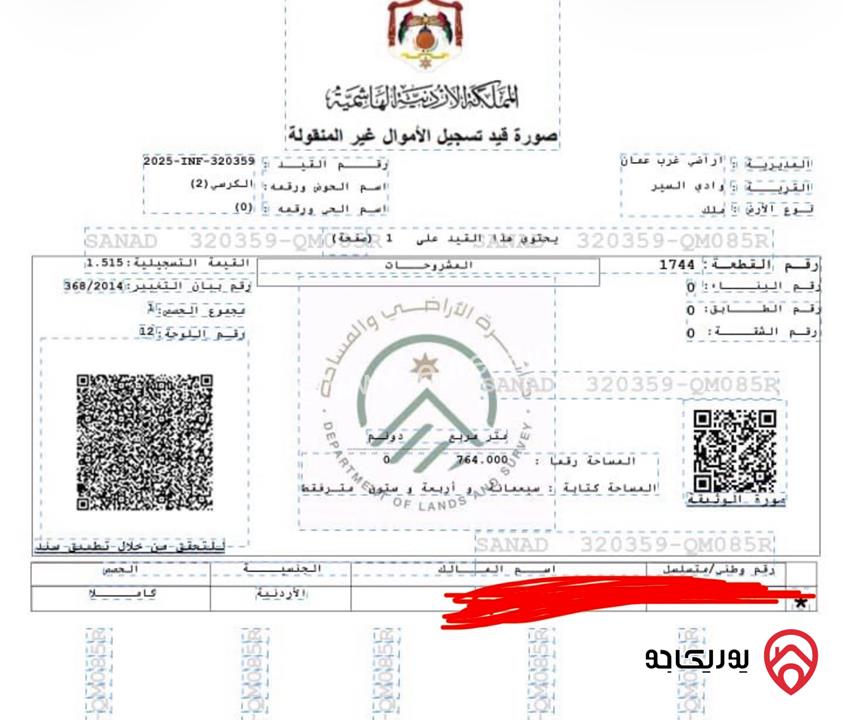أرض مساحة 764م للبيع في عمان - الكرسي شارع الرسالة