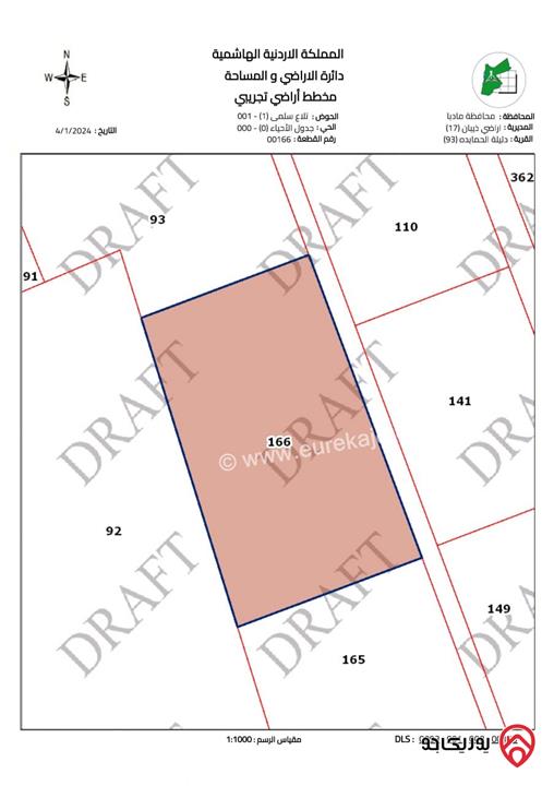 قطعة أرض مساحة 6 دونم و 280م للبيع في مادبا بجانب الجامعة الامريكية