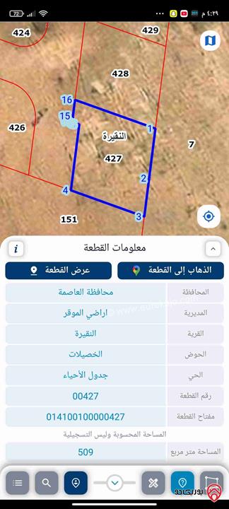 قطعة ارض مساحة 509م للبيع في عمان - خشافية الشوابكة 