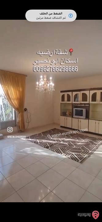 شقة ارضية مساحة 140م داخلي و 120م خارجي للبيع في عمان - ابو نصير 