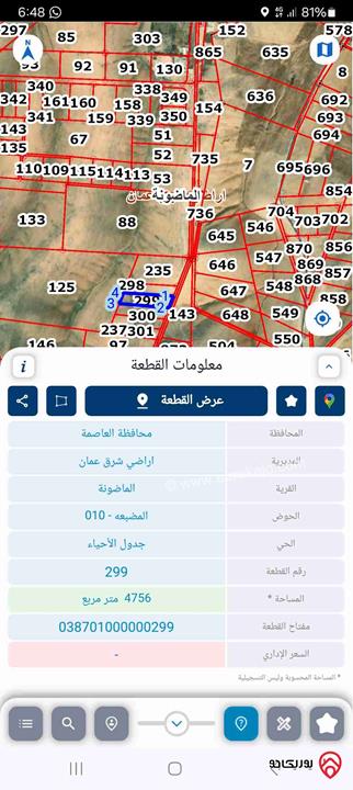 أرض مساحة 4 دونم و 756م للبيع شرق عمان الماضونة حوض المضبعه قوشان مستقل 