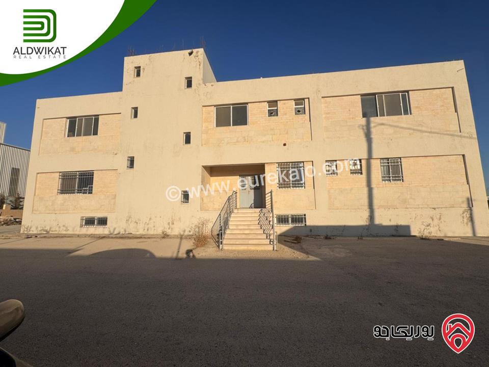 ارض صناعي للبيع في عمان - القسطل مساحتها 4 دونم عليها بناء مساحته 1700م بالقرب من مصنع ادوية الحكمه