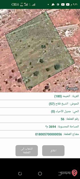 قطعة أرض مساحة 3695م للبيع في اربد - النعيمة