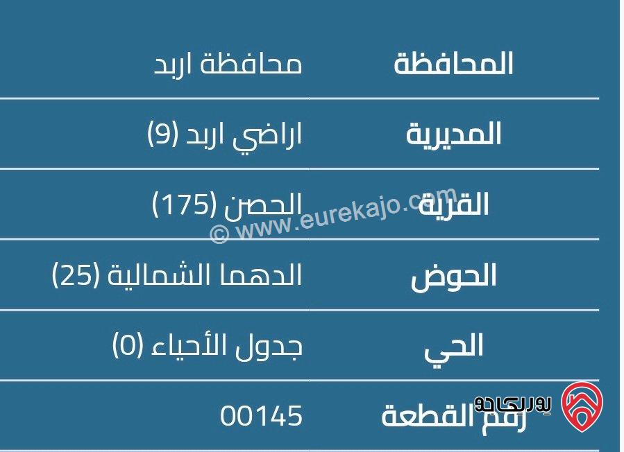 ارض مميزة جدا للبيع في اربد - الحصن الدهما الشمالي مساحة 4155 متر 