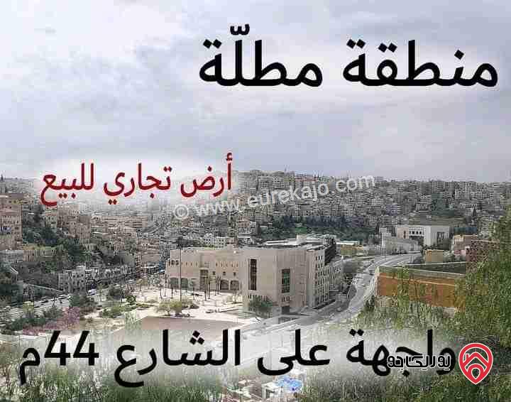 ارض مساحة 840م للبيع في عمان - جبل عمان شارع خرفان تجاري سكني 