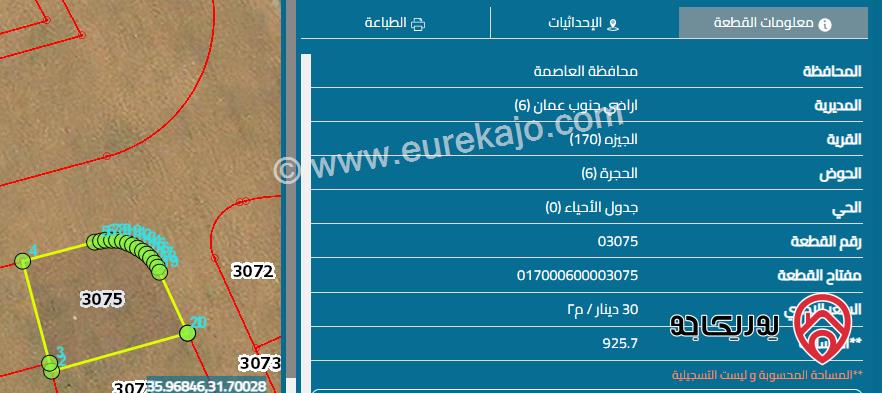 قطعة أرض سكن ب مساحة 920 م للبيع في عمان - الجيزة