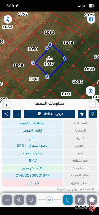 قطعة ارض مساحة 785م للبيع في عمان - رجم الشامي 