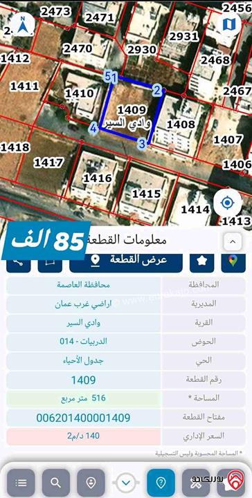ارض مساحة 516م للبيع في عمان - الدربيات ابو السوس