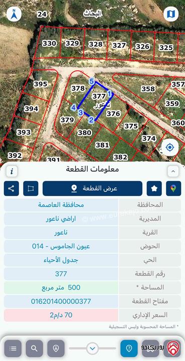 قطعة ارض مساحة 500م للبيع في عمان - مرج الحمام حوض عيون الجاموس