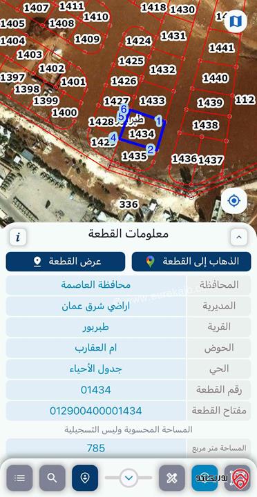 قطعة ارض مساحة 781م للبيع من المالك مباشرة في عمان - منطقة طبربور 