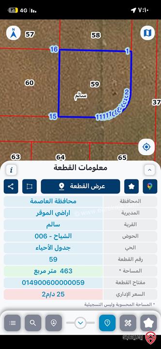 ارض للسكن او للاستثمار مساحة 463م للبيع في عمان - قرية سالم بجانب شارع الميه سكن ج