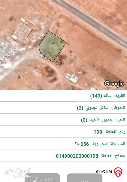 قطعة أرض على شارعين مساحة 656م للبيع في عمان - قرية سالم 