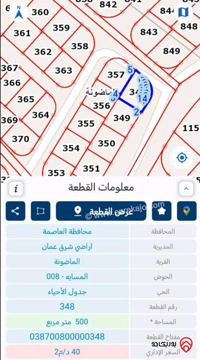 قطعة أرض مساحة 500م للبيع في عمان - الماضونة 
