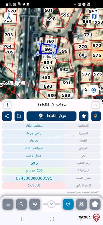 قطعة أرض مساحة 206م للبيع في دير علا - محافظة البلقاء 