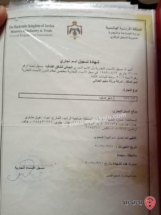 شقق فندقية على ارض 1 دونم و 80م للبيع في عمان - ضاحية الرشيد