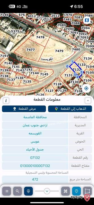 قطع اراضي متلاصقة بمساحات وأسعار مختلفة للبيع في عمان - القويسمة المرقب