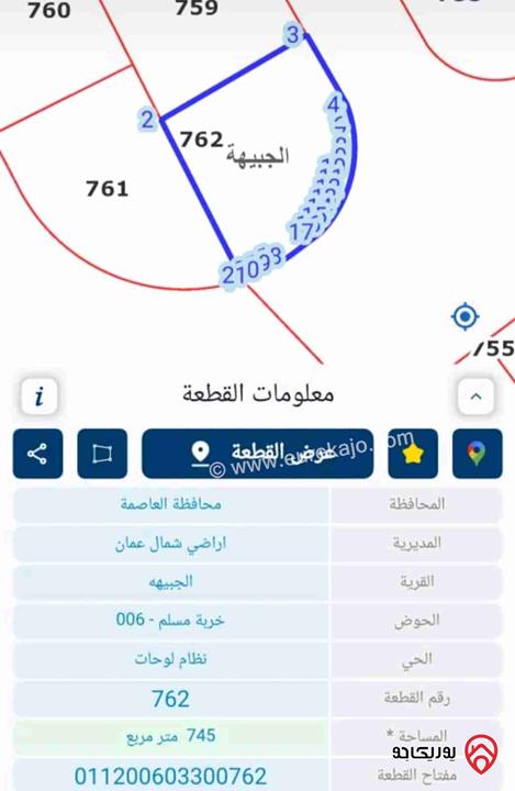 ارض مساحة 750م للبيع في عمان - ضاحية الرشيد
