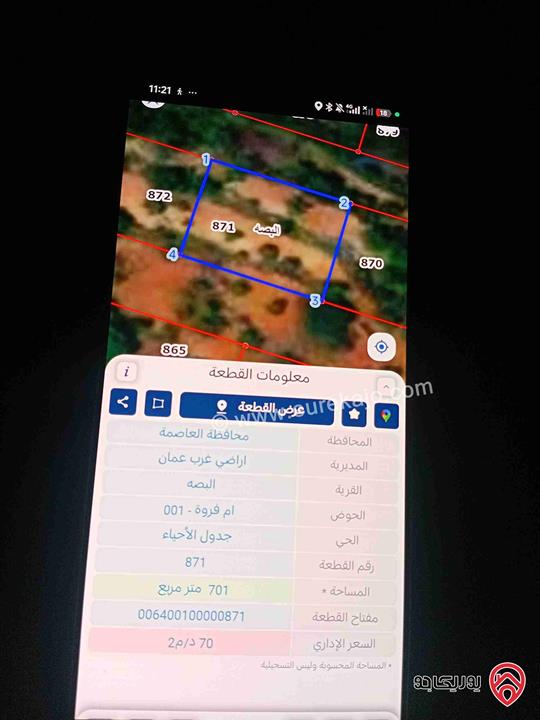 قطعة ارض مساحة 701م للبيع في عمان - بدر الجديدة منطقة السويسة