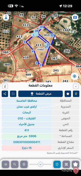 أرض مساحة 5 دونم و900 متر للبيع في عمان - منطقة وادي الشتاء( البحاث)