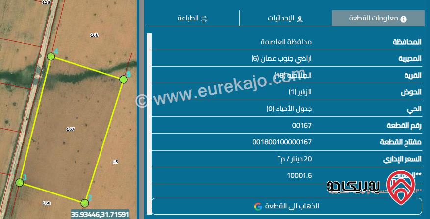 قطعة أرض مساحة 10 دونم للبيع  من أراضي جنوب عمان - قرية الصلاحيه