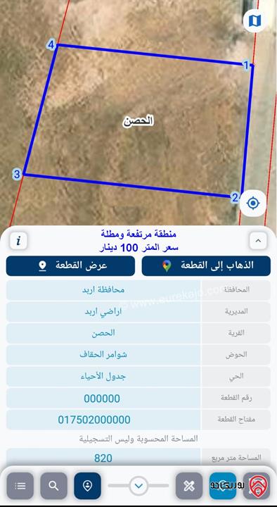 قطعة أرض مساحة 820م للبيع بمنطقة الحصن - اربد