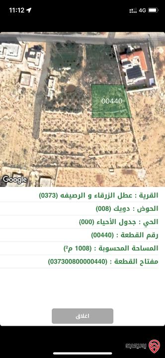 قطع أراضي عدد 7 بمساحة كلية 8 دونم للبيع في منطقة في الزرقاء - ضاحية المدينة المنورة