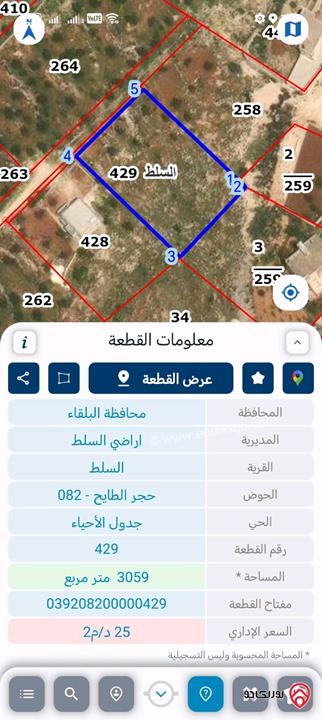 قطع أراضي بمساحات وأسعار مختلفة كما موضحة بالاعلان للبيع في السلط كافة المناطق