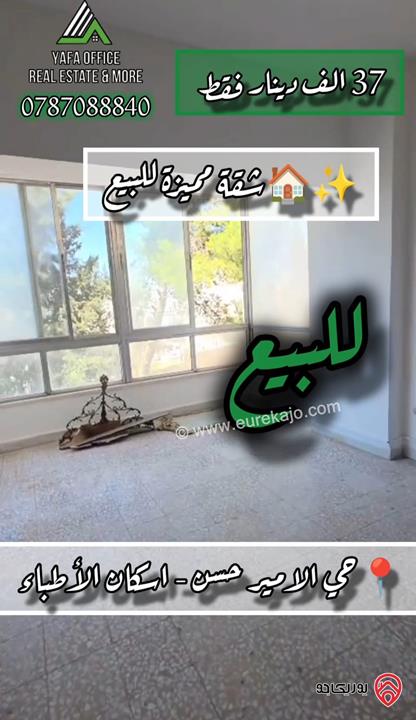 شقة طابق أول مساحة 144م للبيع في عمان – حي الأمير حسن