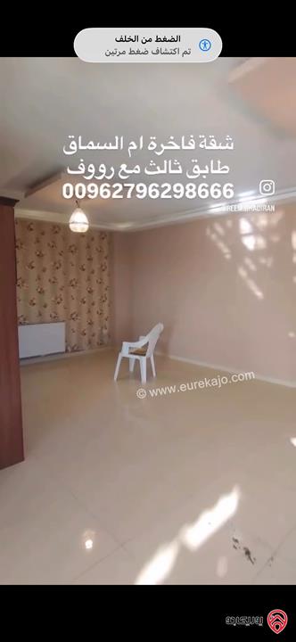 شقة فاخرة طابق ثالث مع رووف المساحة الكلية 480م للبيع في عمان - ام السماق 