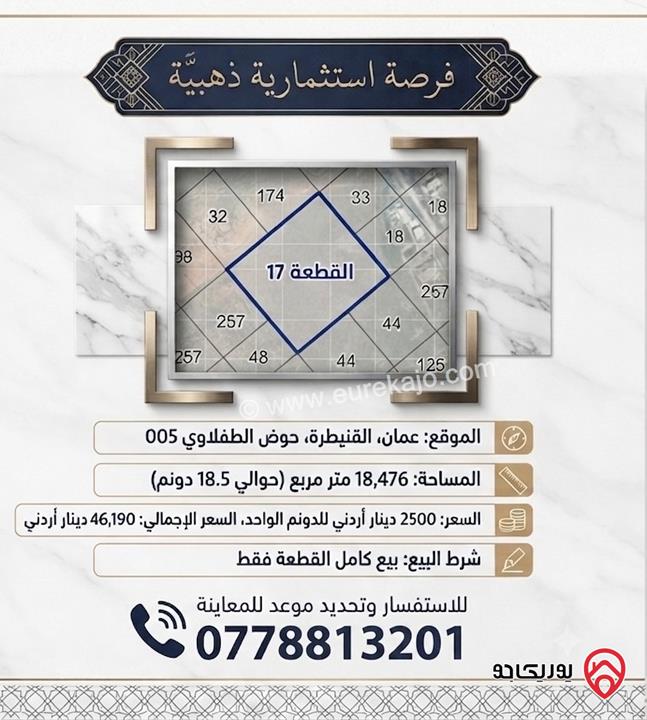 أرض مساحة 1429م للبيع في عمان - بدر الجديدة 