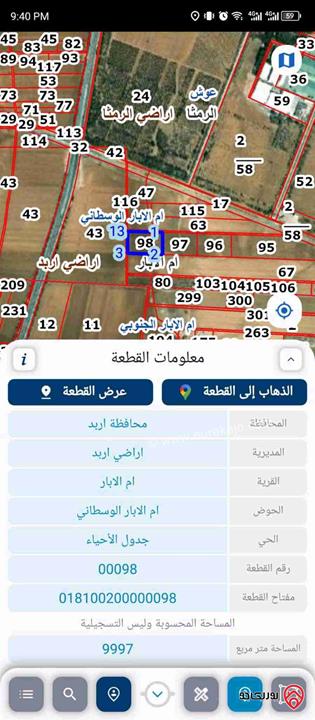 قطعة أرض مساحة 5 دونم للبيع في إربد - بجانب جامعة العلوم والتكنولوجيا