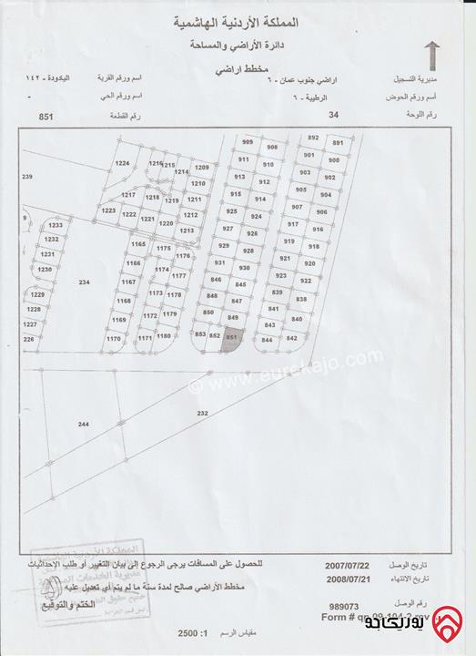 أرض مميزة مساحة 560م للبيع في عمان - اليادودة