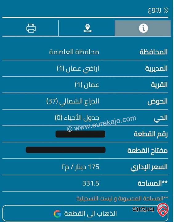 أرض مساحة 331 متر للبيع في عمان - الذراع الشمالي