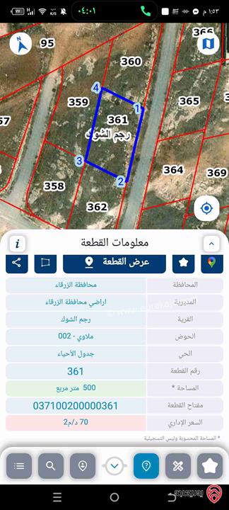 قطعة أرض مساحة 500م للبيع في الزرقاء - رجم الشوك 