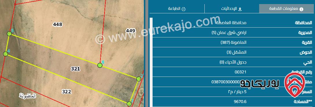 قطعة أرض مساحة 9 دونم و 670 م للبيع من أراضي جنوب عمان - قرية الماضونه