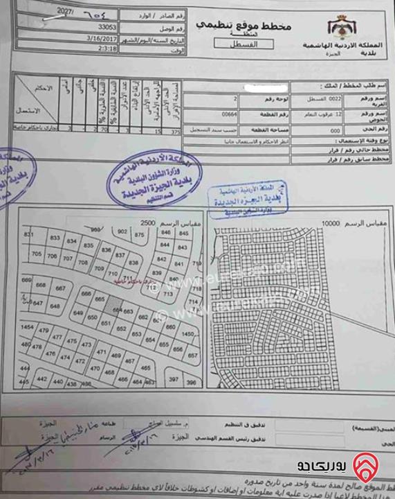 قطعة ارض مساحة 500م للبيع في عمان - القسطل حوض عرقوب النعام