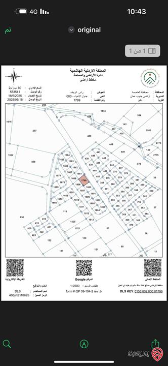 قطع اراضي مساحة 500م - 580م للبيع في عمان - خربية السوق