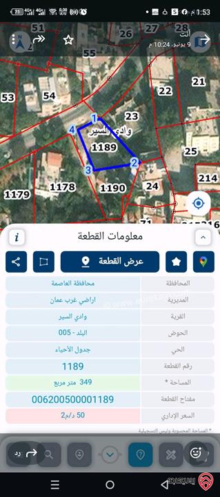 قطع أراضي بمساحات وأسعار مختلفة للبيع في عمان - وادي السير حوض البلد