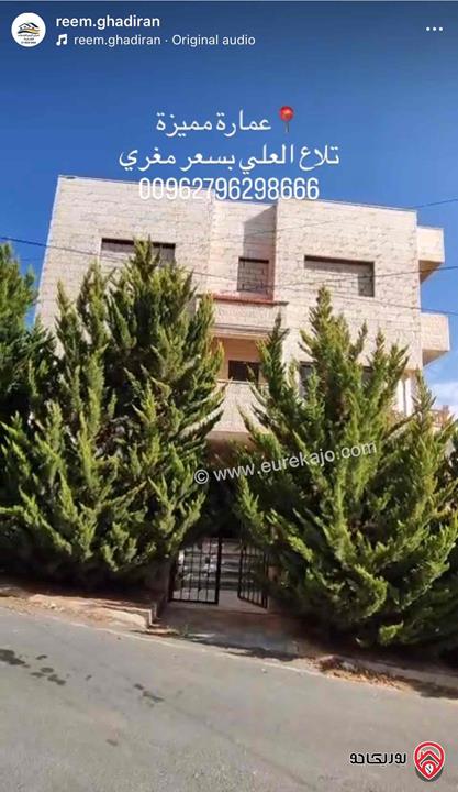 عمارة مميزة على أرض 450م للبيع في عمان - تلاع العلي 