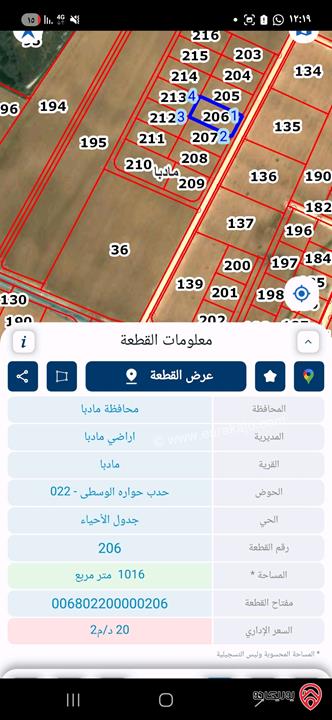 قطعة أرض مساحة 1016م للبيع في مادبا - حوارة على الشارع الرئيسي 