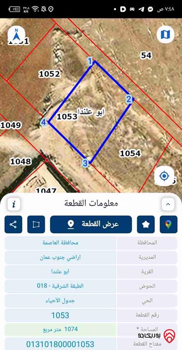 ارض صناعي مساحة 1 دونم و 74م للبيع بسعر مناسب جدا في عمان - ابو علندا /شارع الحزام الدائري 