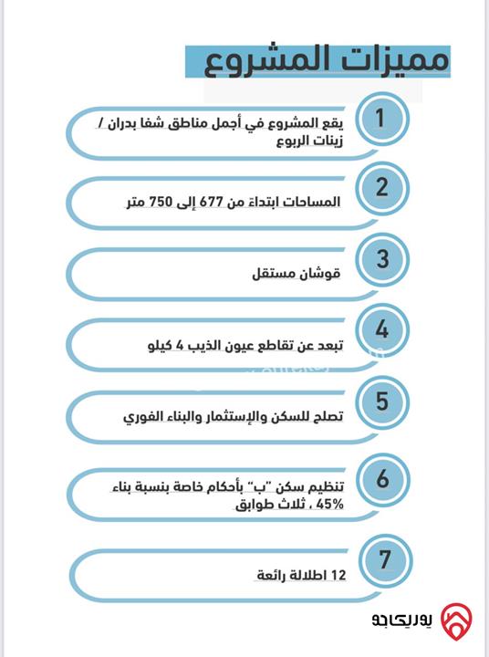 أرض مساحة 750م للبيع في عمان - شفا بدران