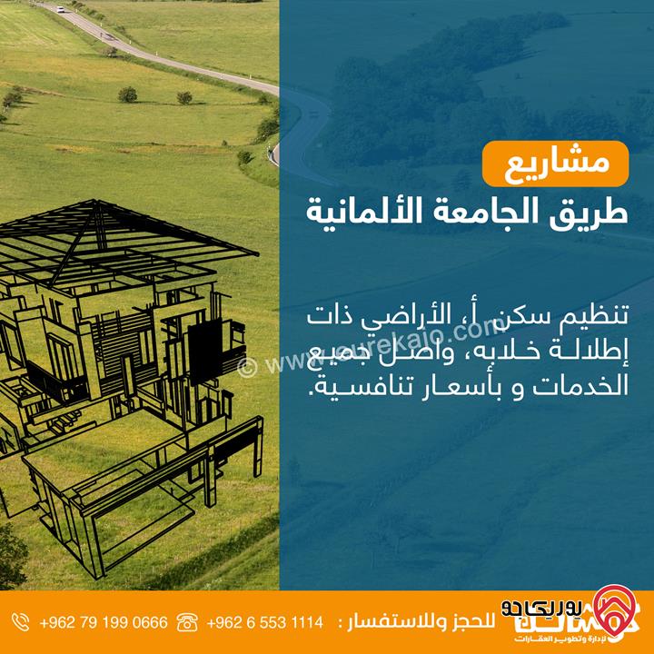 اراضي للبيع من المالك مباشرة مساحة 900م في عمان ح حسبان طريق الجامعة الالمانية 